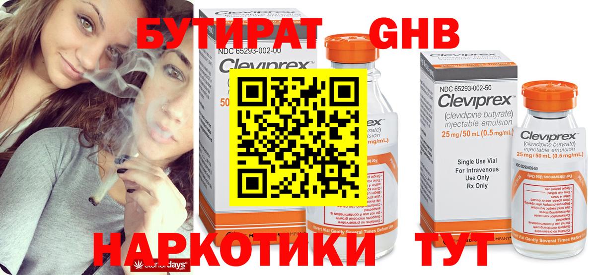 Усолье-Сибирское  Бутират 1.4BDO  Вход с VPN 