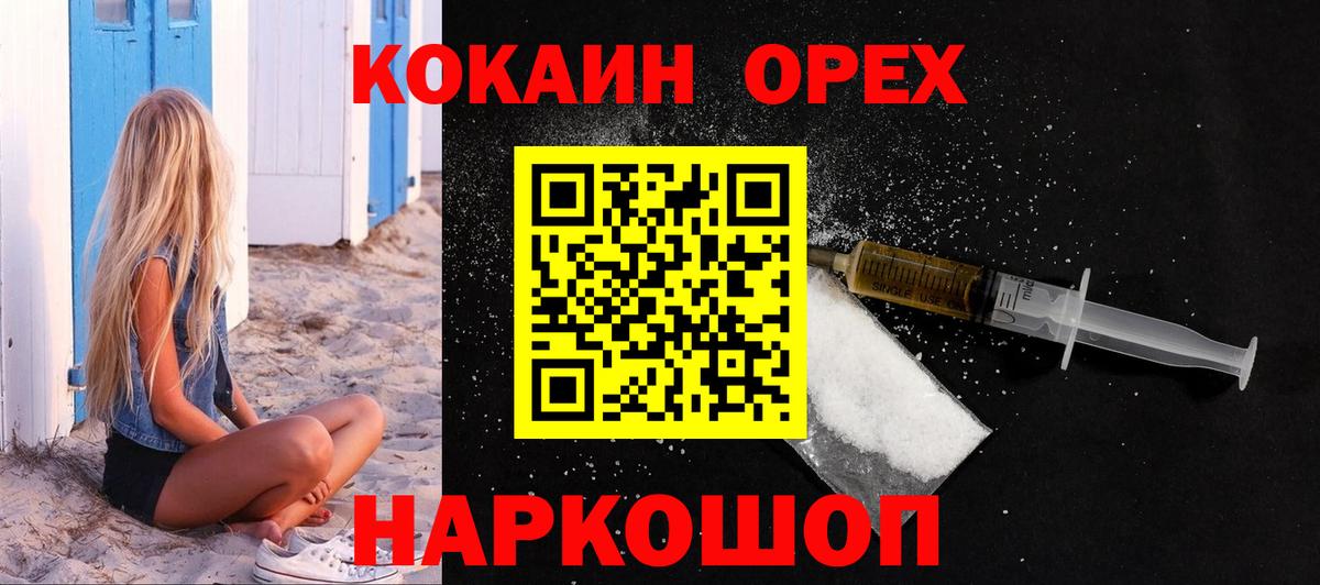 Усолье-Сибирское  Кокаин 97%  Вход с VPN  Кокаин 99% 