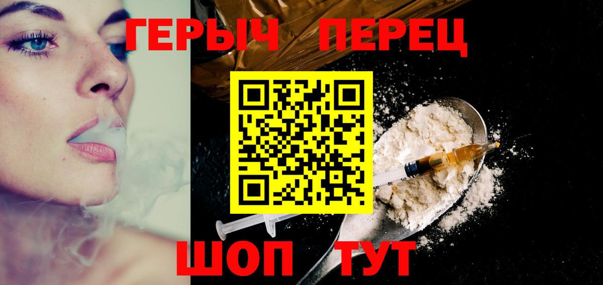 ГЕРОИН герыч  Вход с VPN  Усолье-Сибирское 
