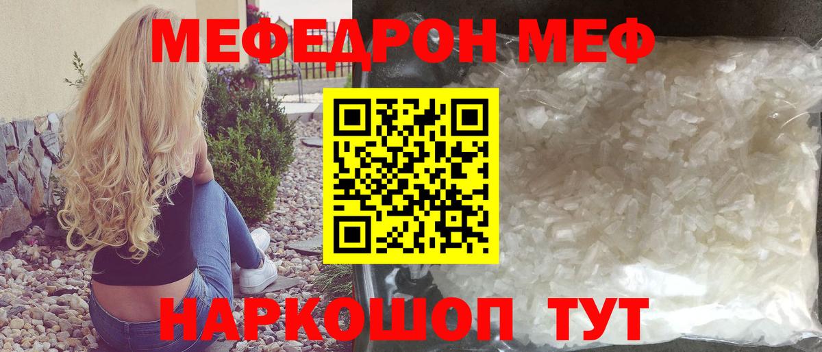 Усолье-Сибирское  Меф 4 MMC  Мефедрон  МЕФ мяу мяу  Вход с VPN 