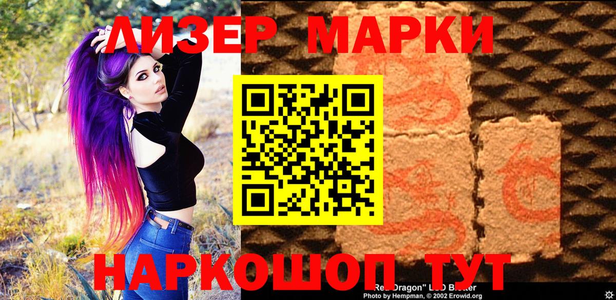 Наркотические марки 1500мкг Усолье-Сибирское