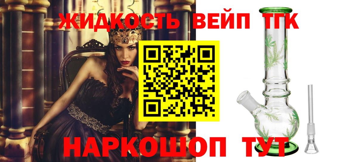 ТГК гашишное масло  Дистиллят ТГК вейп  Вход с VPN  Усолье-Сибирское 