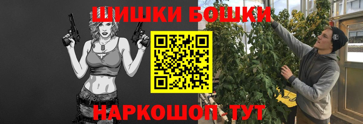 Бошки Шишки гибрид Усолье-Сибирское